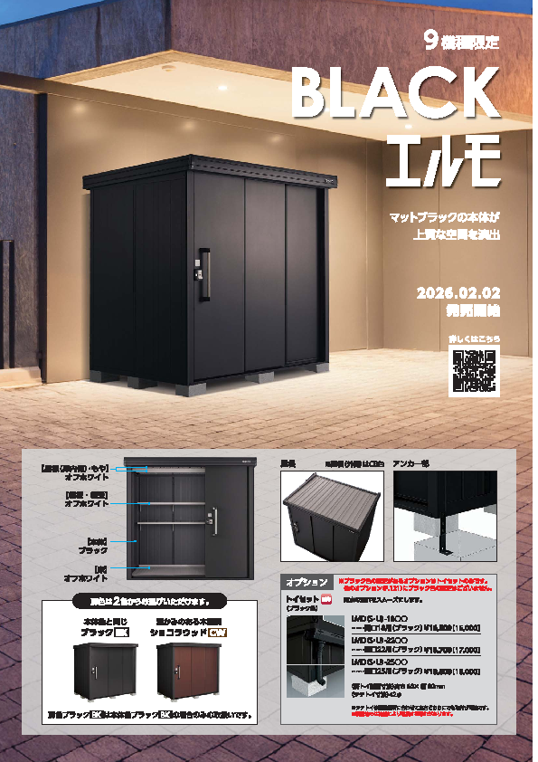 ブラックエルモ