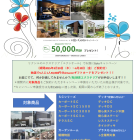 お庭にGotoキャンペーン 実施中