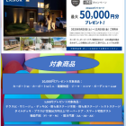 お庭にGotoキャンペーン 始まりました！！